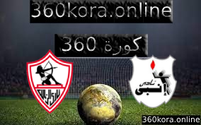 نتيجة مباراة الزمالك و إنبي اليوم الجمعة 2023-10-27 في الدوري المصري الممتاز