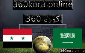 نتيجة مباراة السعودية وسوريا اليوم الثلاثاء 2023/12/12 في بطولة غرب آسيا للناشئين 2023